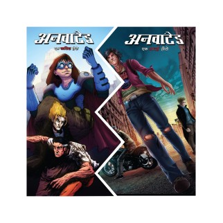 UNWANTED  (Combo of issue 1 & 2) Hindi